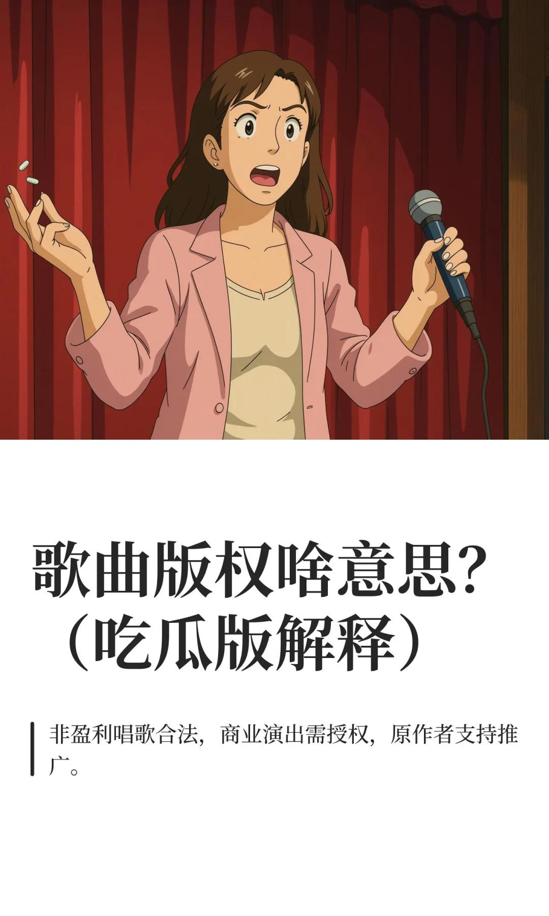 歌曲版权啥意思？（吃瓜版解释）