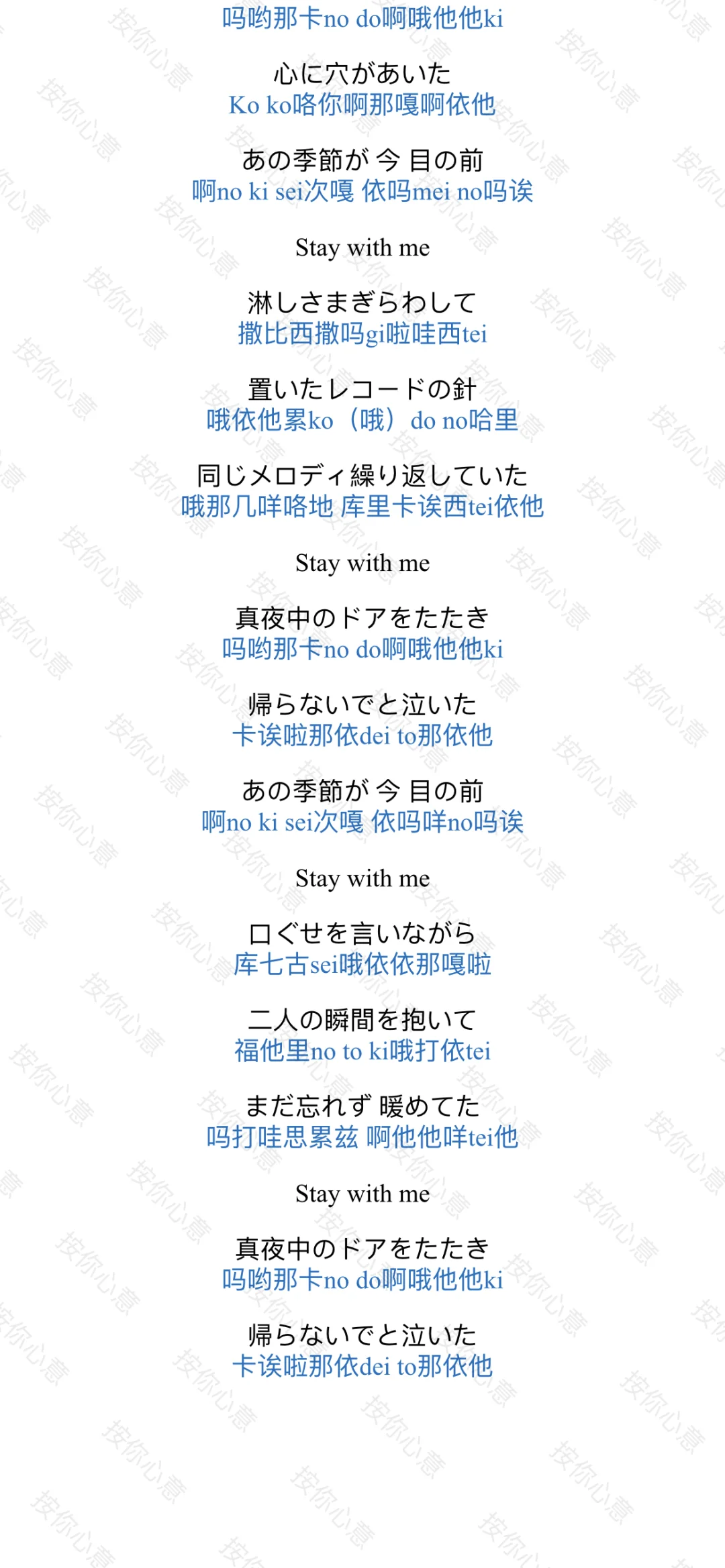 stay with me中文谐音完整版