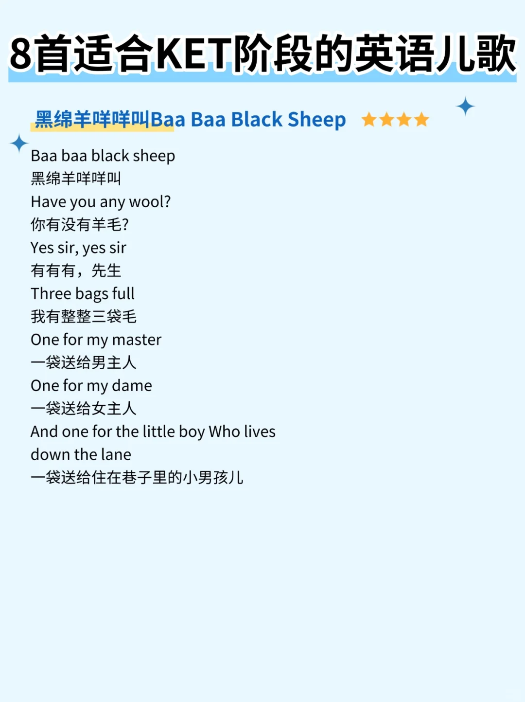 8首适合KET阶段的英语儿歌✅