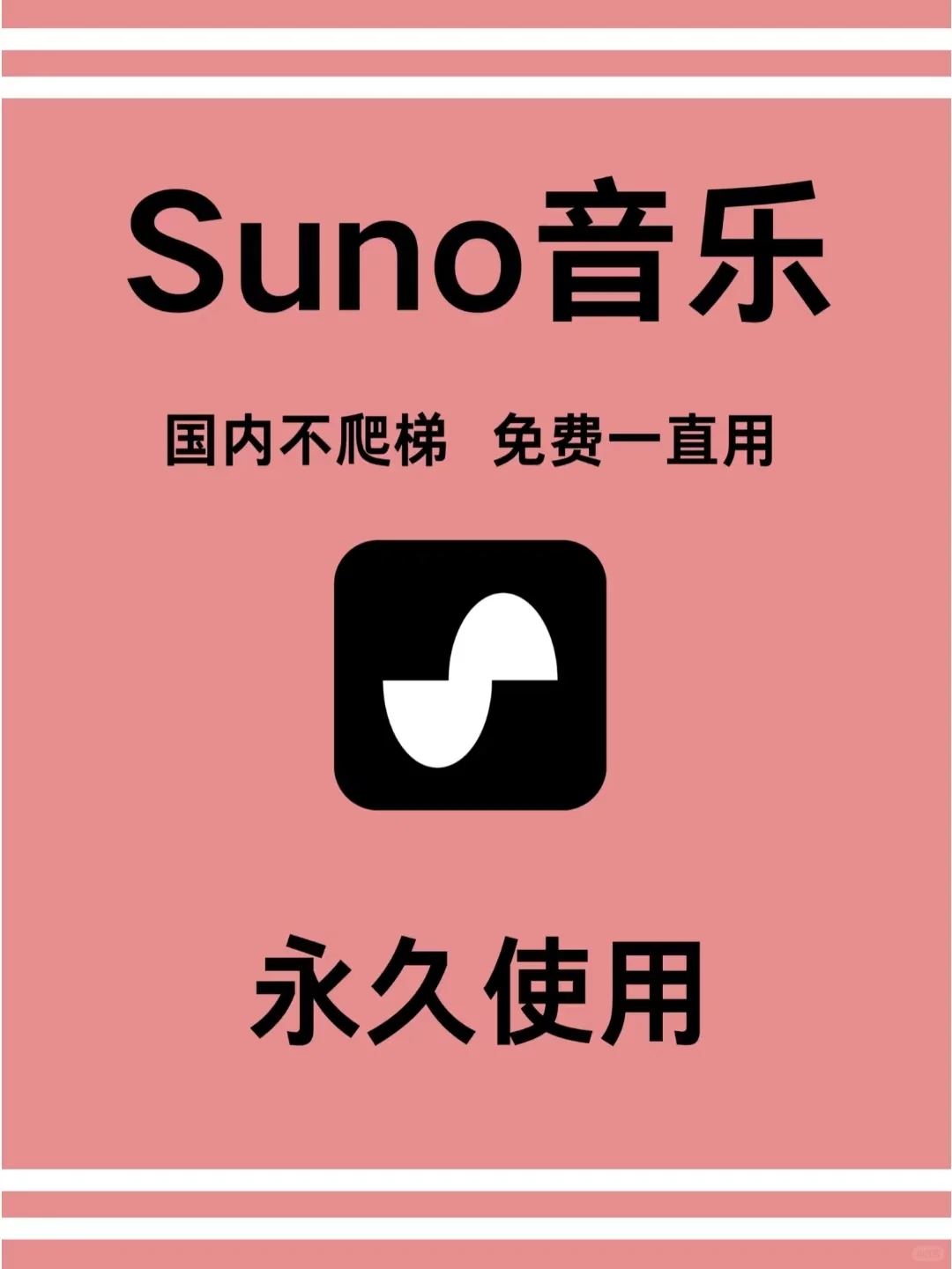 当我用邪修做ai音乐