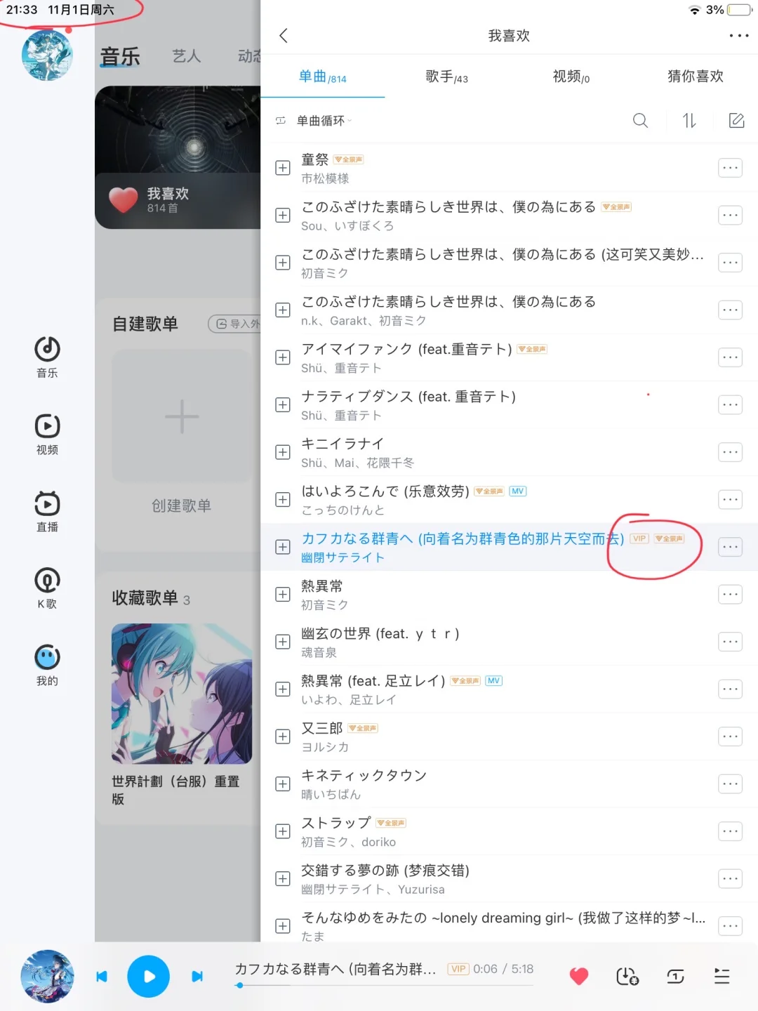 我正听这首歌呢，它给我整成VIP的了😂