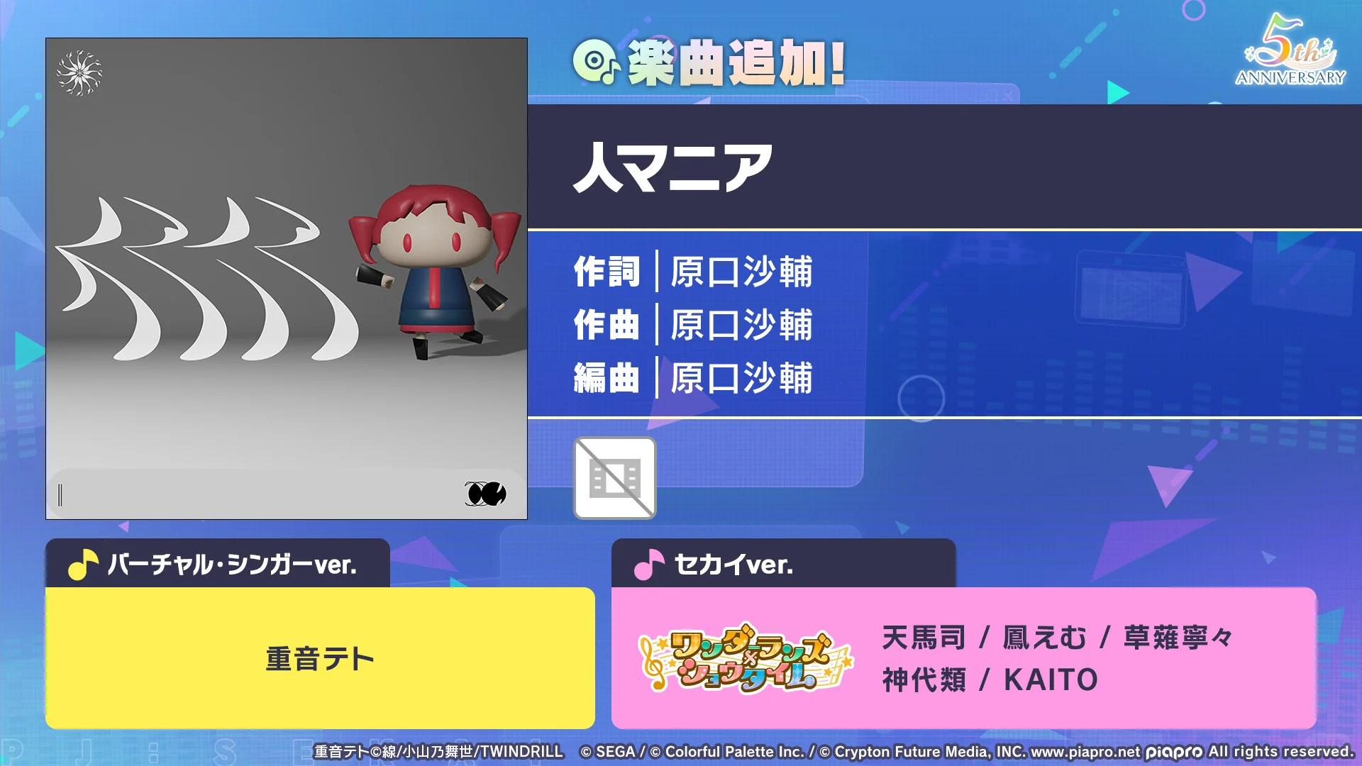 pjsk五周年歌曲追加