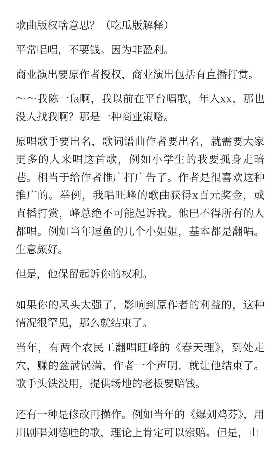 歌曲版权啥意思？（吃瓜版解释）