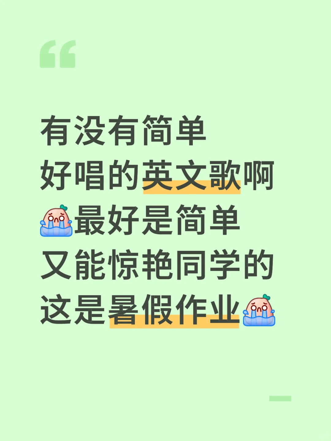 救命吧这个暑假作业。。