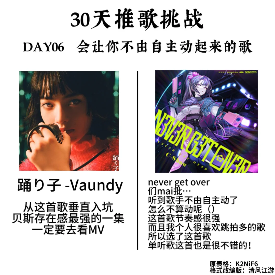 30天推歌挑战！（上）