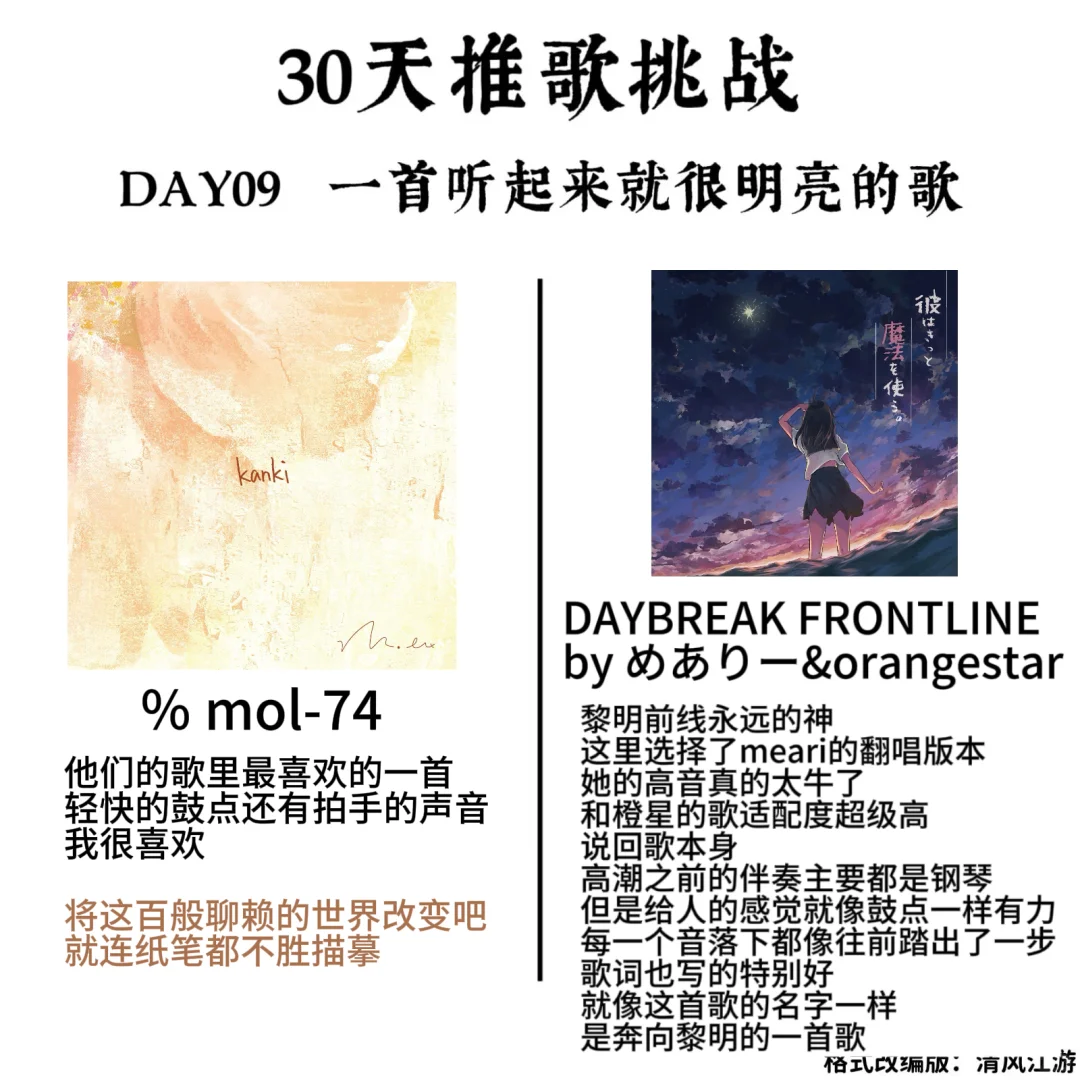 30天推歌挑战！（上）