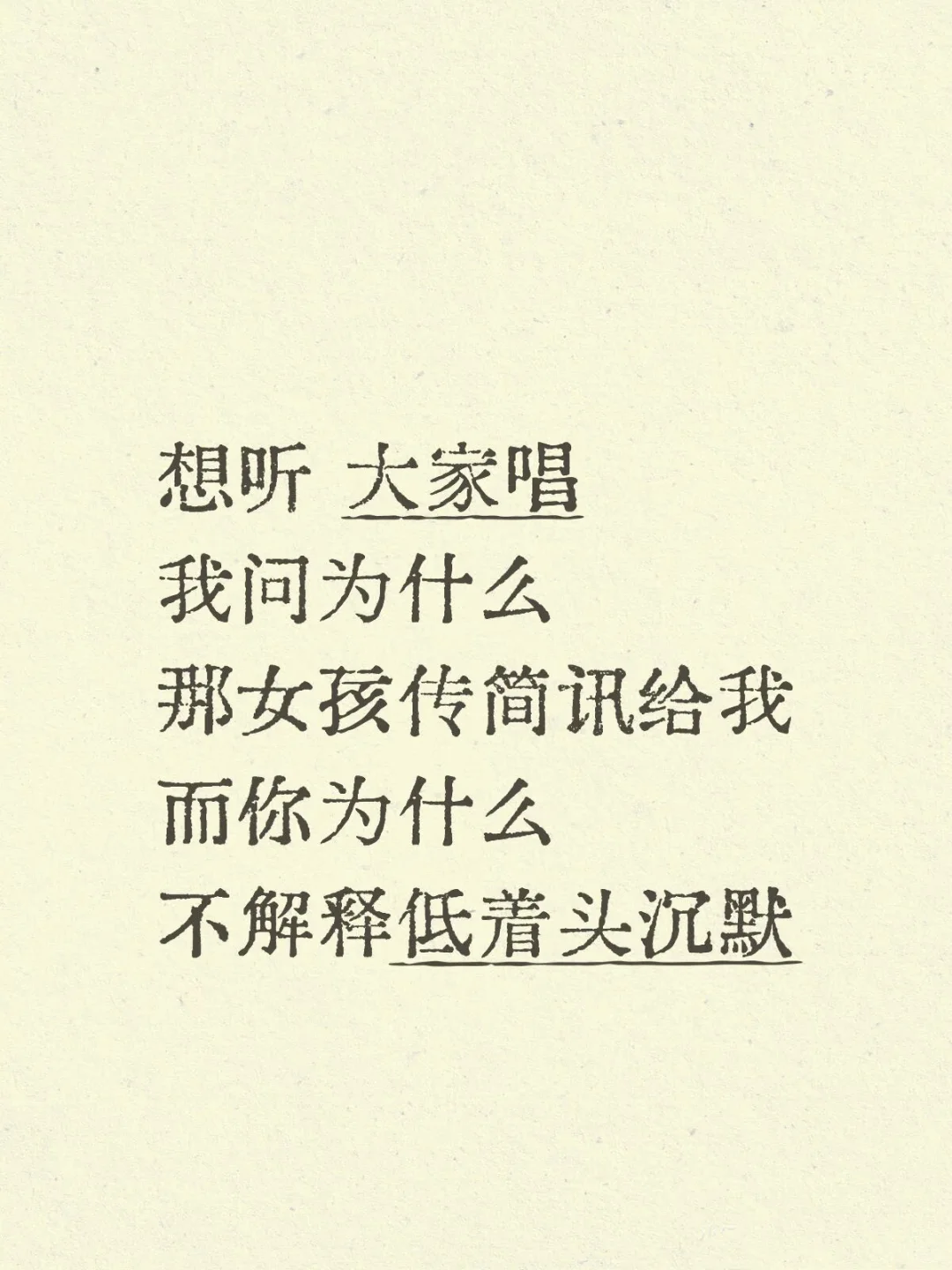 想听大家唱我怀念的