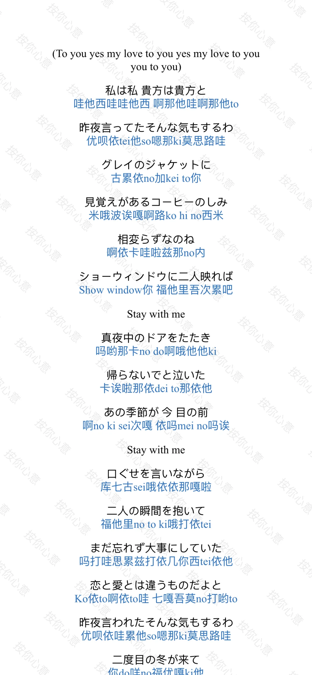 stay with me中文谐音完整版