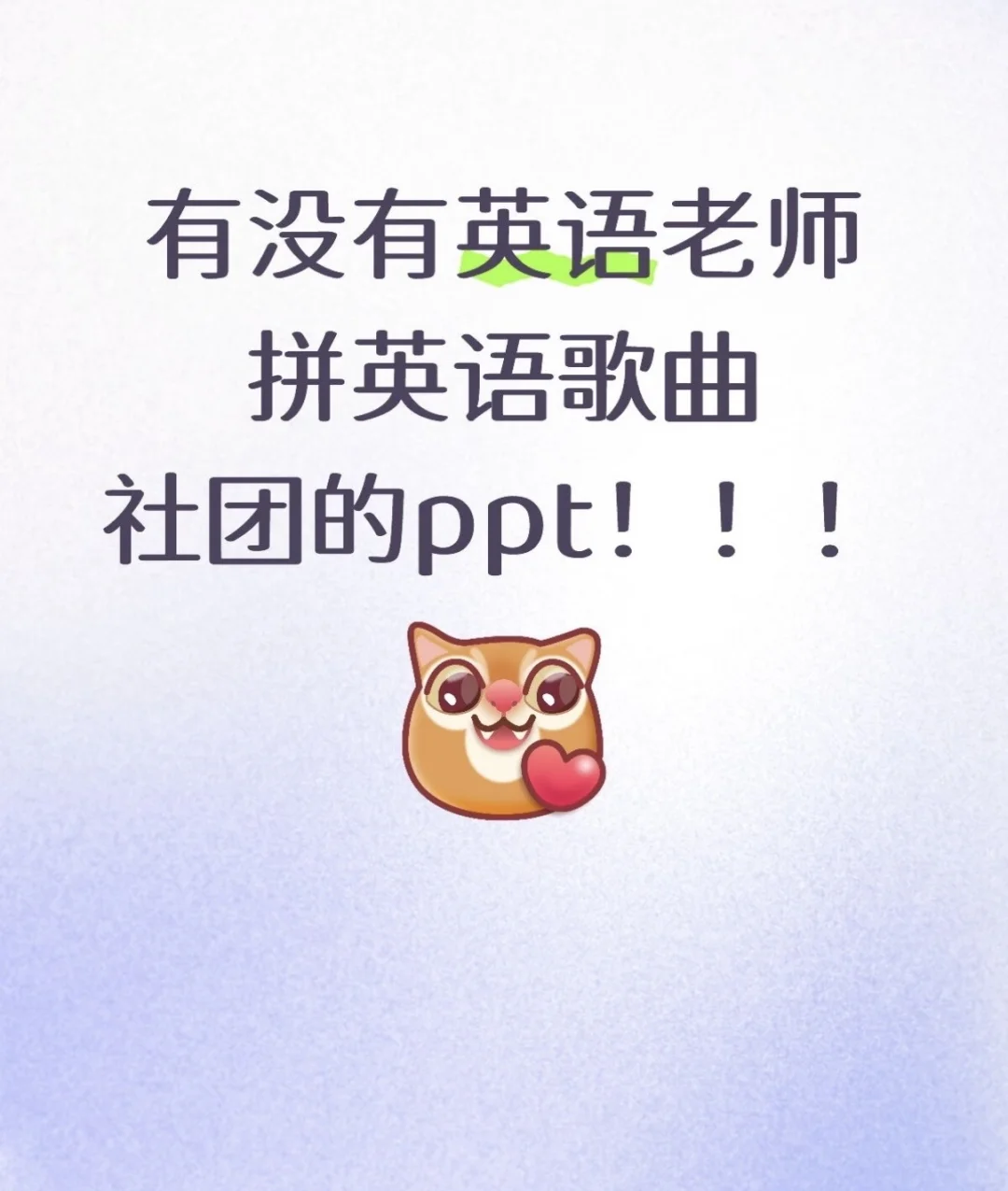 英文歌曲社团课件！！