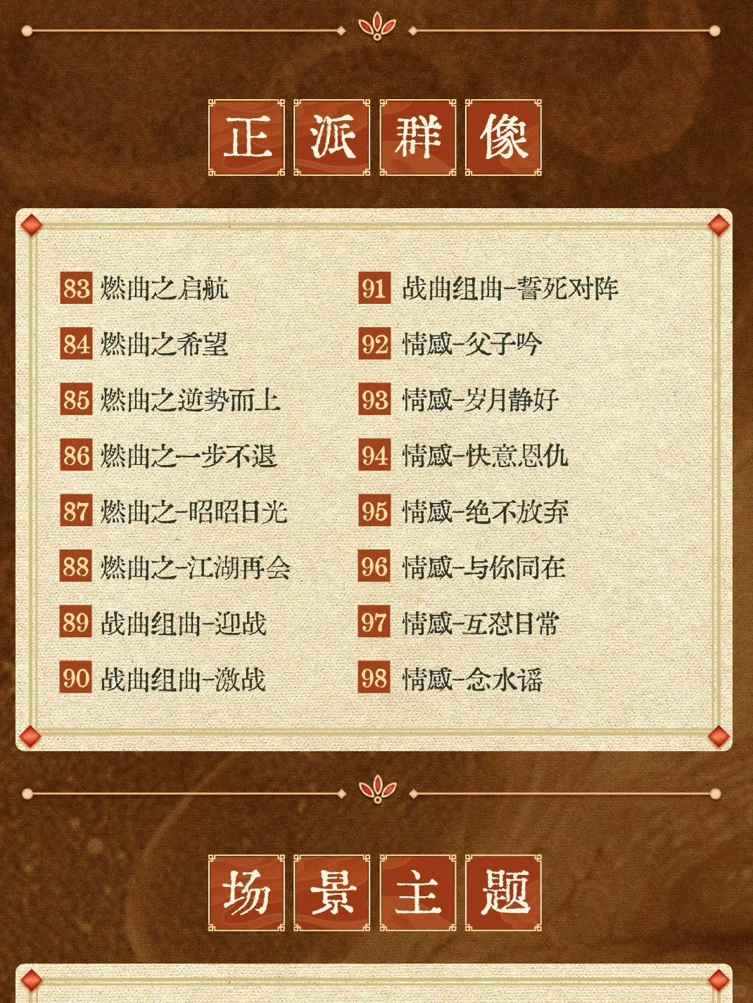 天呐，水龙吟竟然搞了135首音乐