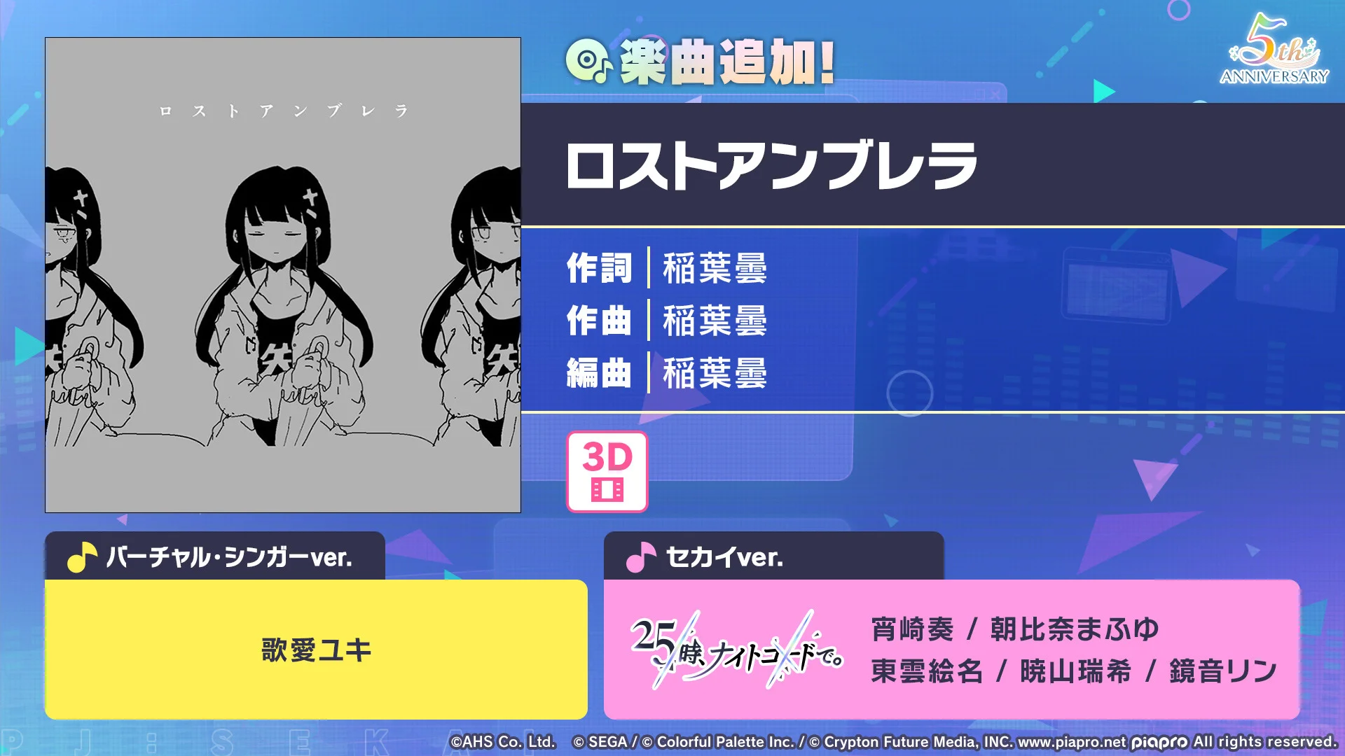 pjsk五周年歌曲追加