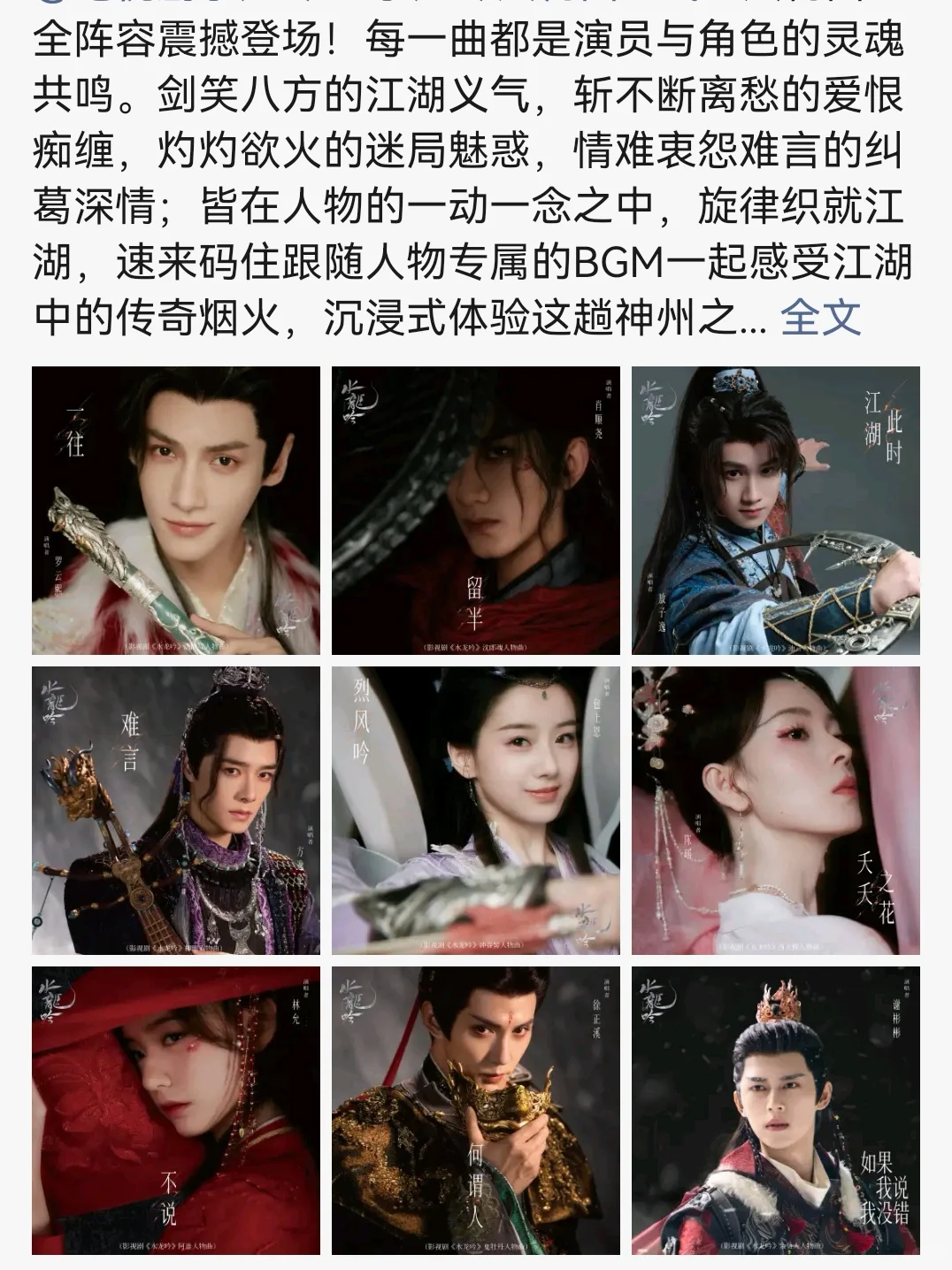 天呐，水龙吟竟然搞了135首音乐