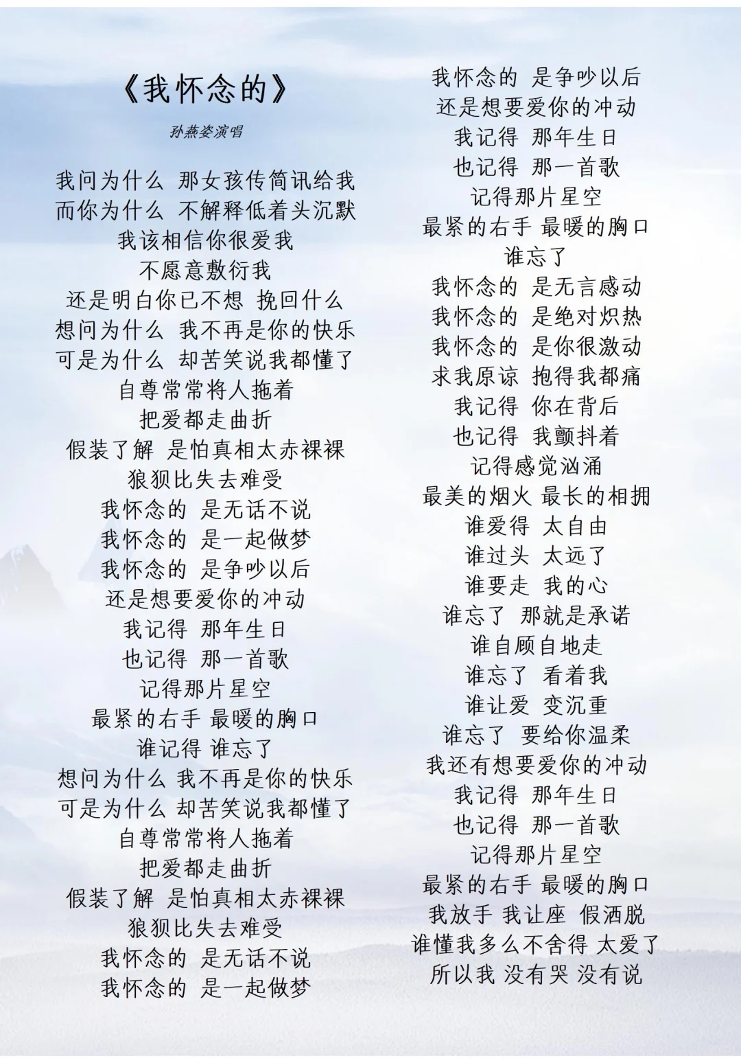 《我怀念的》歌曲歌词