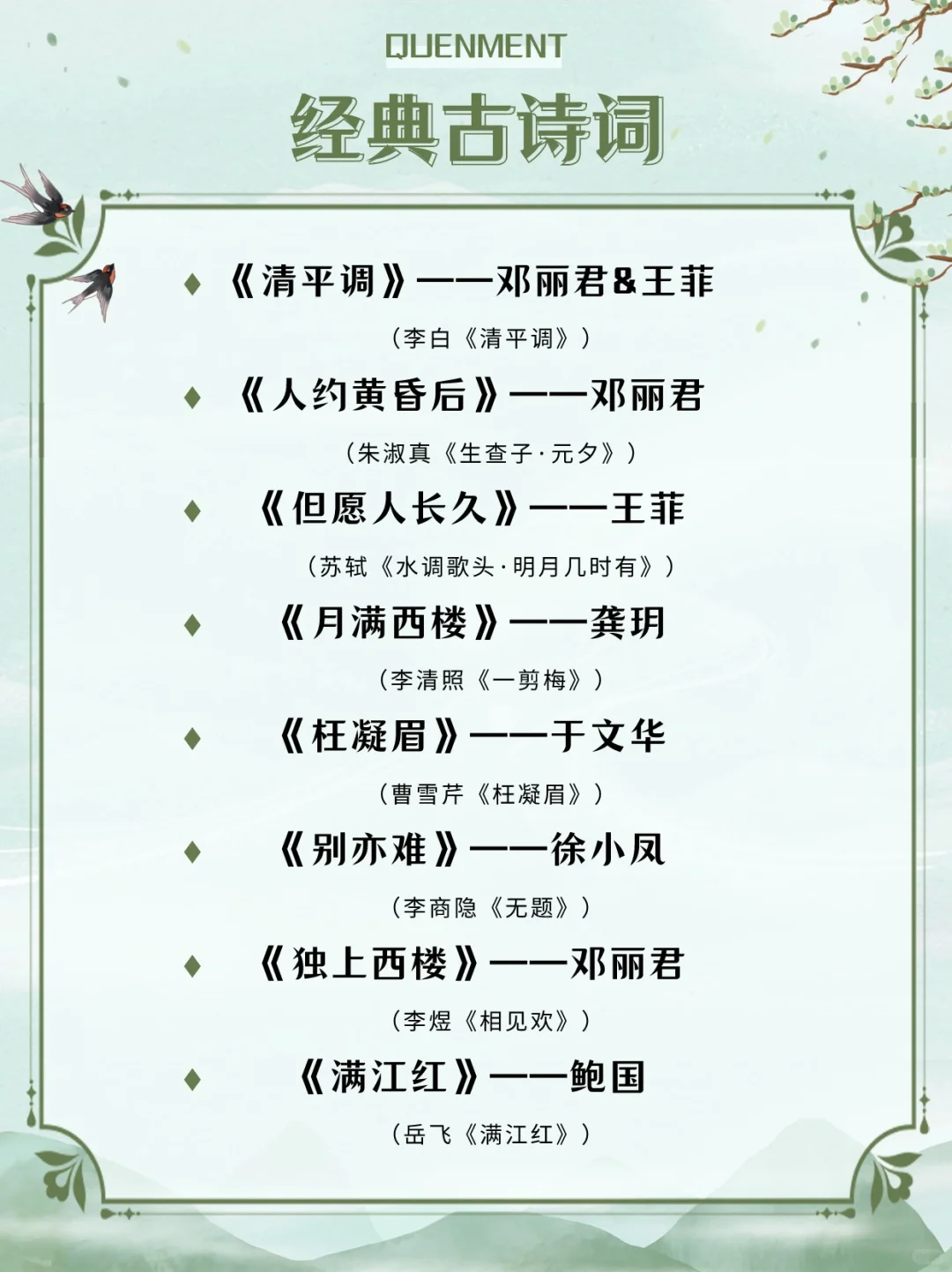 歌单分享丨一眼惊艳的国风古韵🍃