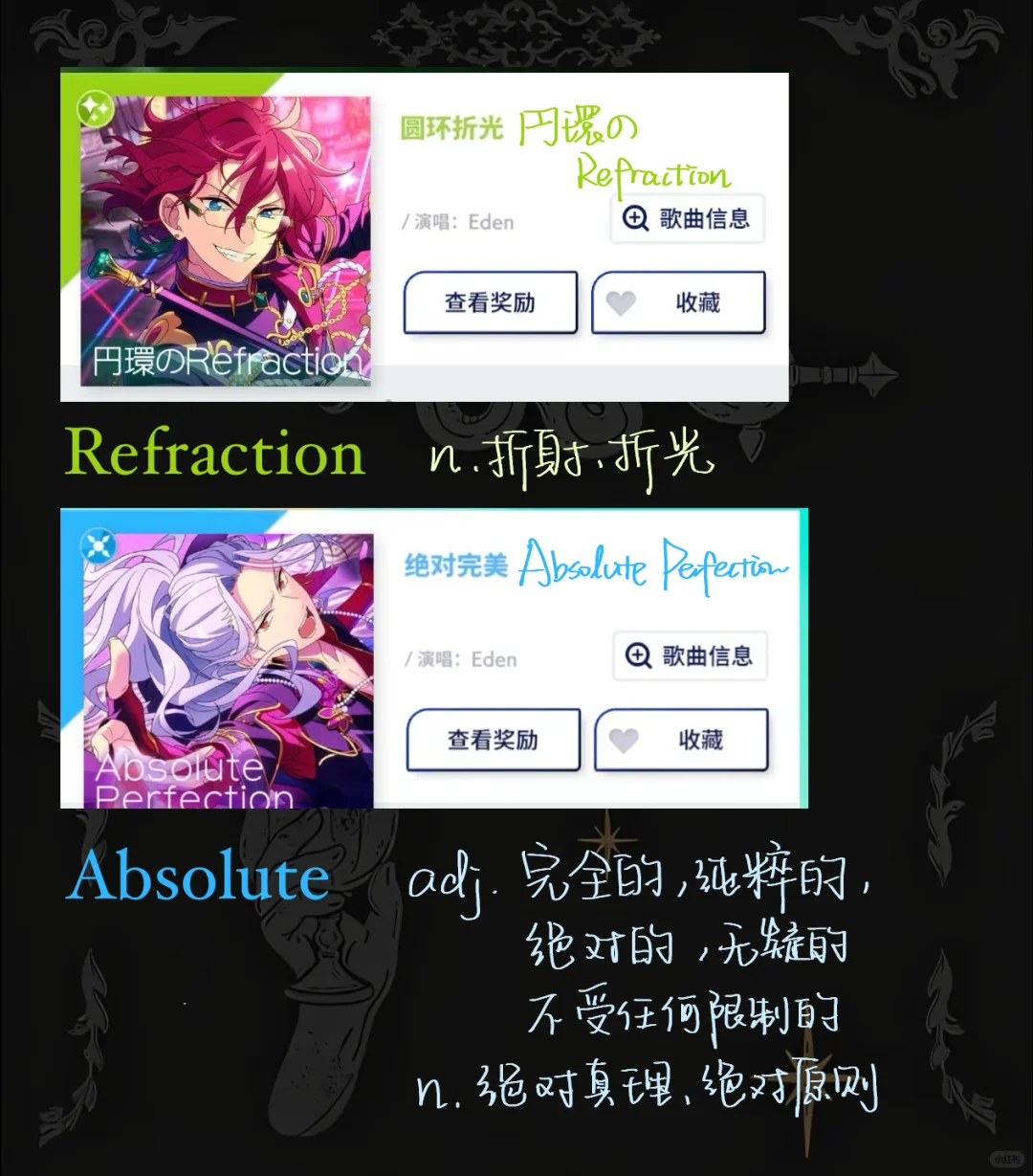 ES歌曲高级英语单词【EDEN篇】