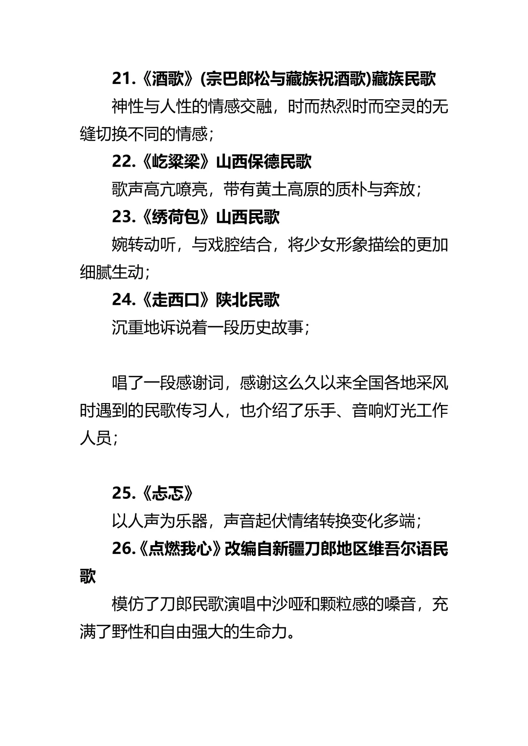 龚琳娜行走的声音音乐会repo