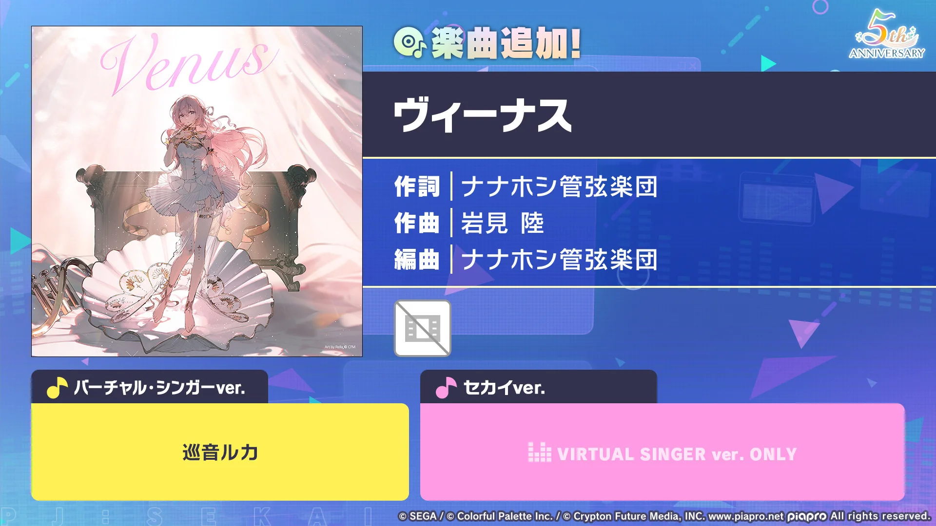 pjsk五周年歌曲追加