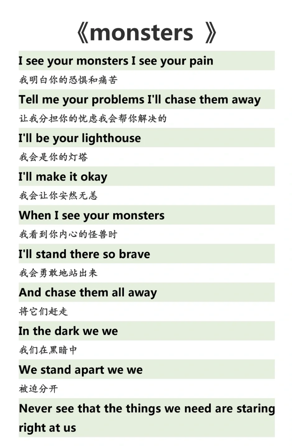 钢铁侠主题曲《monsters》歌词中英文对照