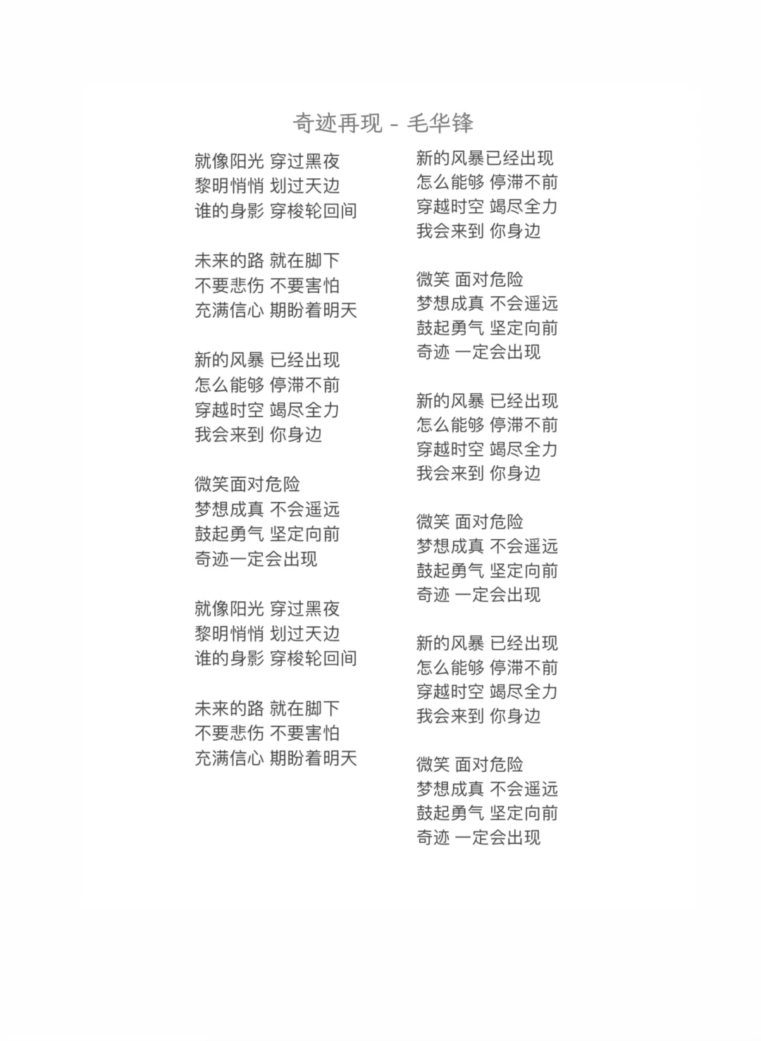 奇迹再现 - 毛华锋