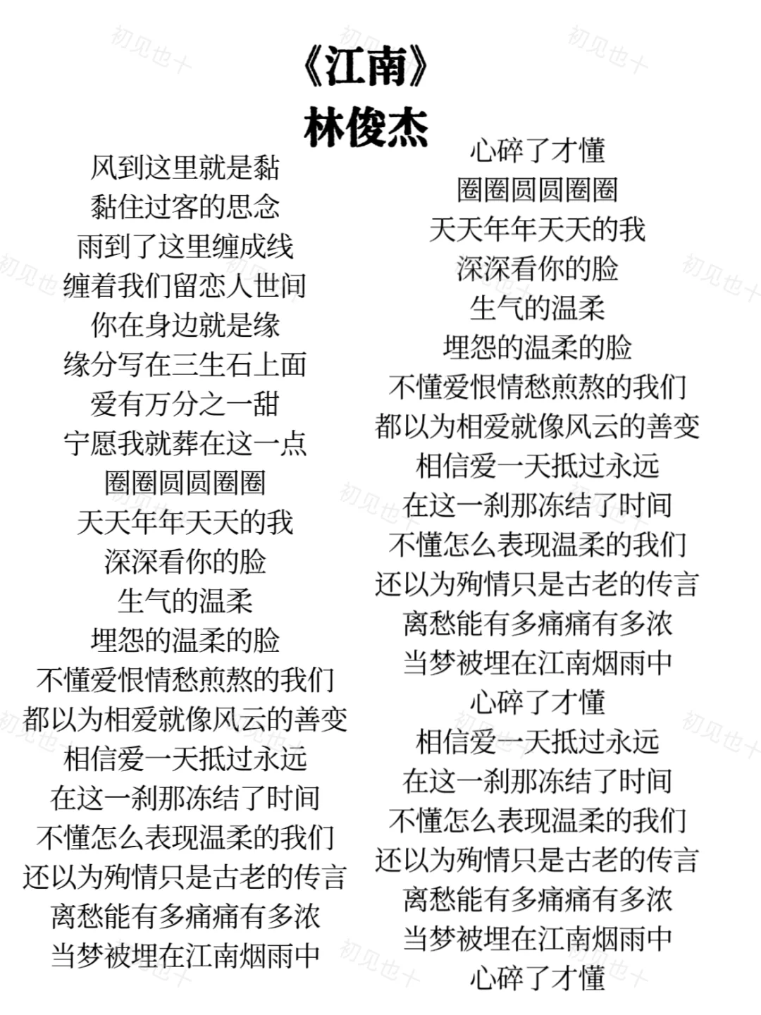 《江南》林俊杰