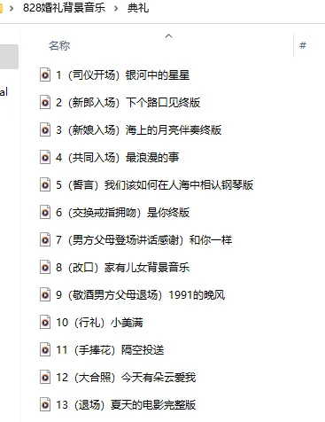 李宇春主题婚礼背景音乐