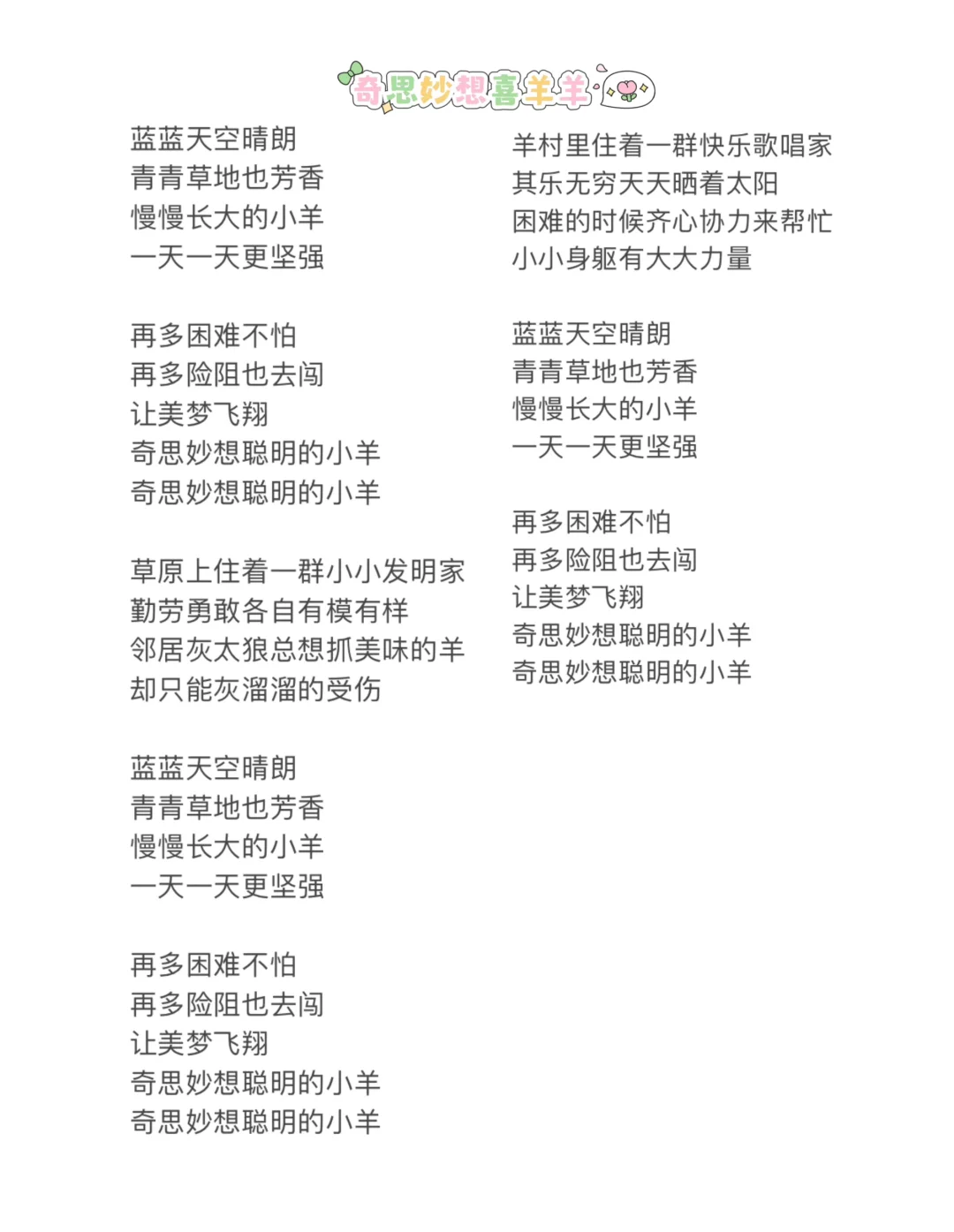 奇思妙想喜羊羊