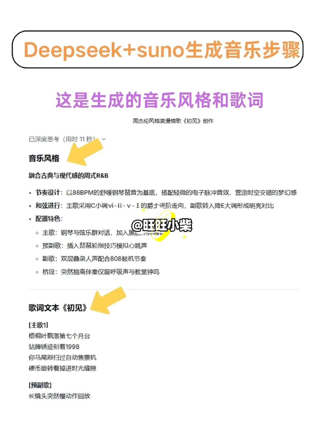 当我用邪修做ai音乐