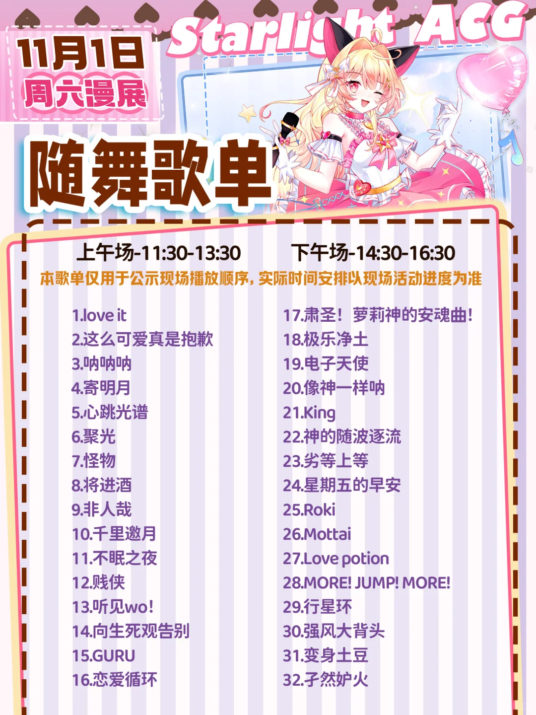 随舞歌单来啦～