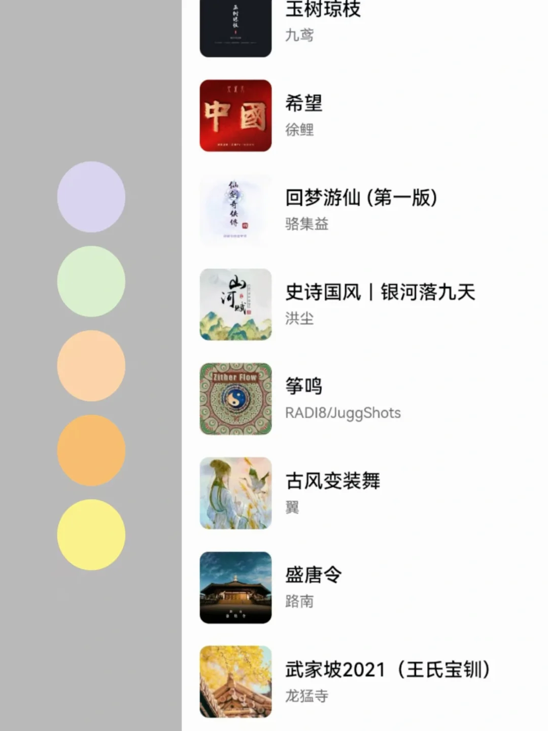 直播间自带流量的国风纯音乐，快来收藏啦！