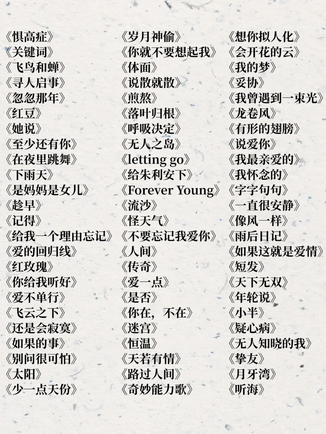 超适合女生的，流行歌单！！！