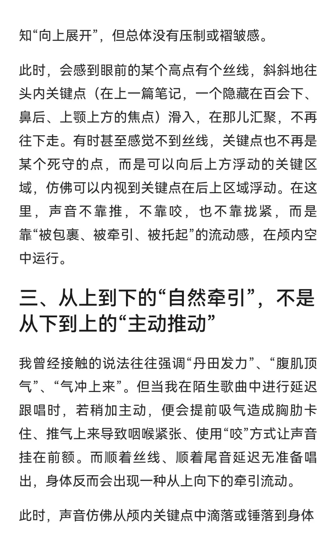 在陌生的歌里走夜路：陌生歌曲延迟练唱方法