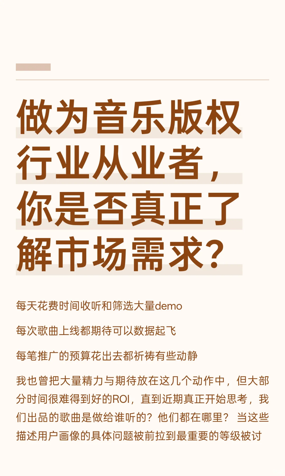 做为音乐版权行业从业者，你是否真正了解市
