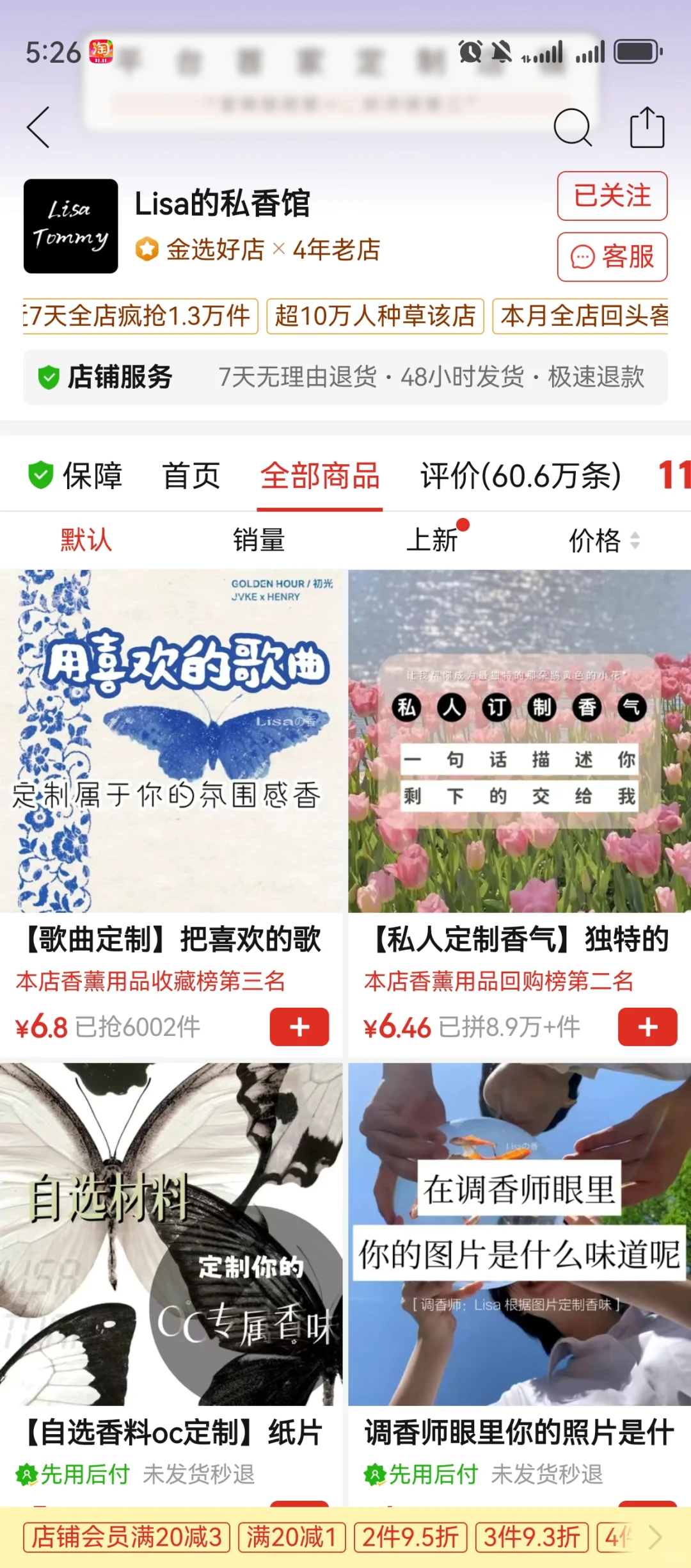 推荐一家歌曲定制香水店。