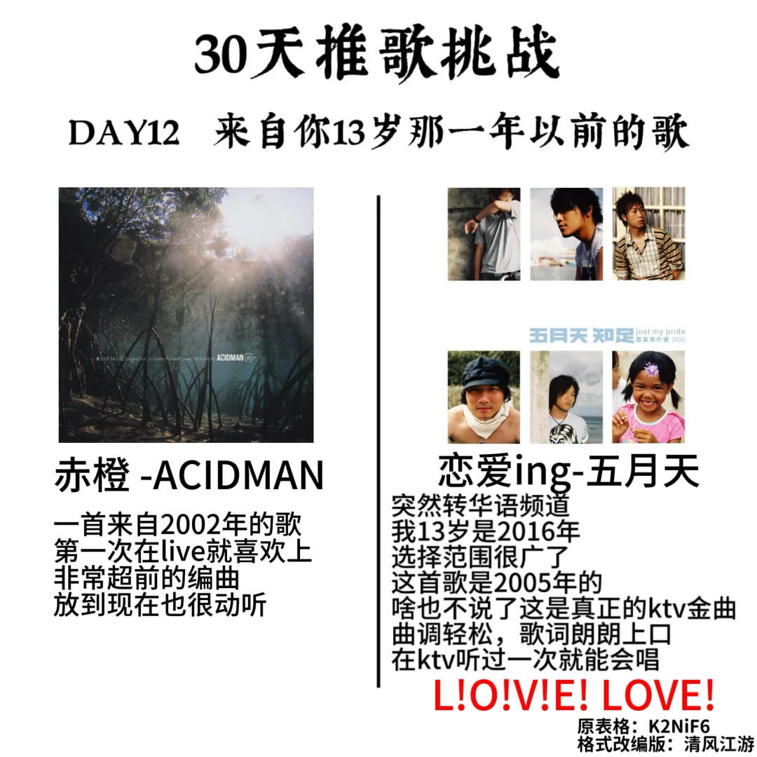 30天推歌挑战！（上）