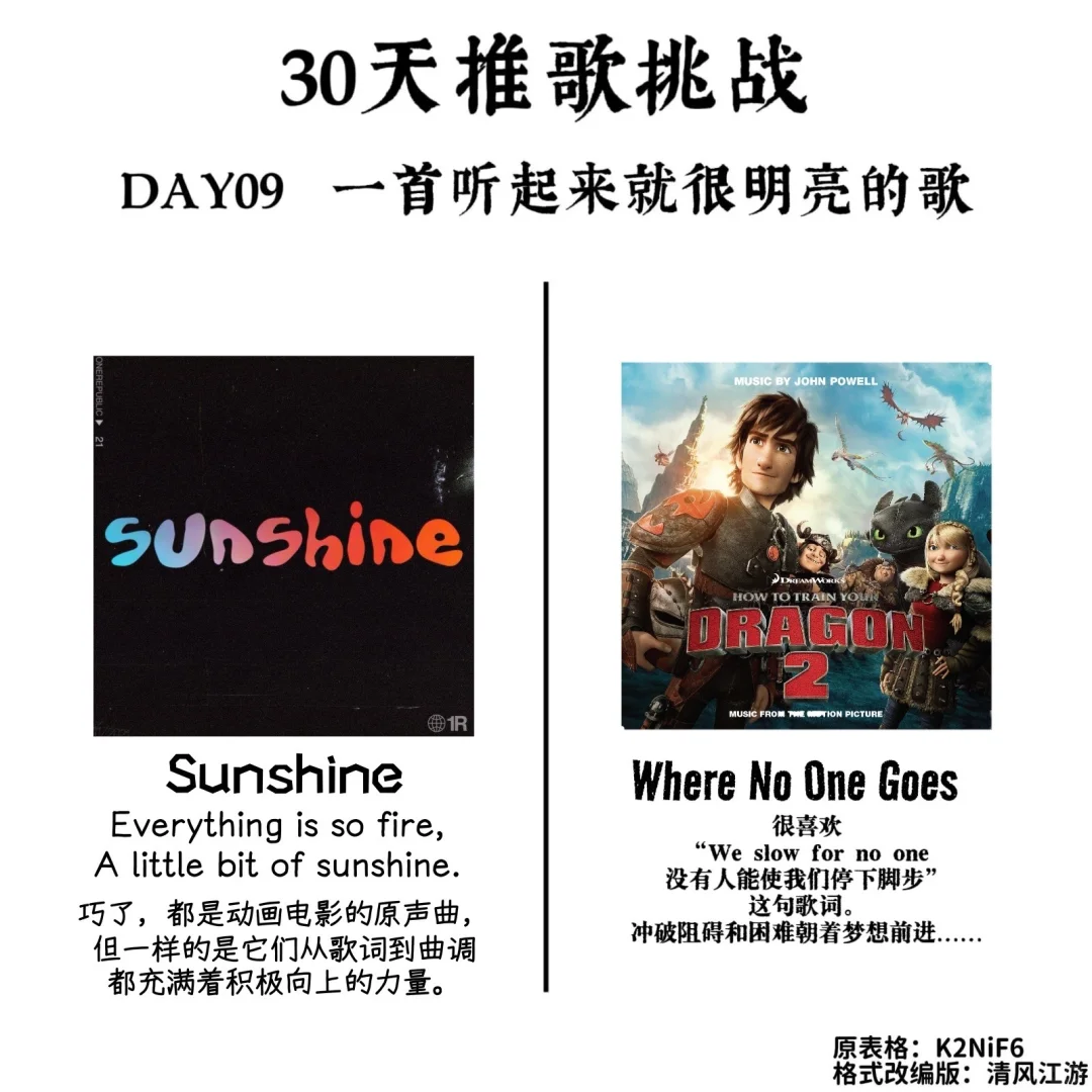 【30天推歌挑战】Day09 sunshine