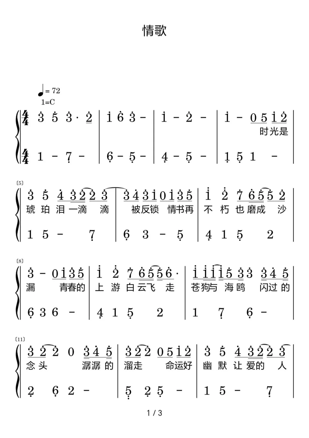 《情歌》简易版钢琴简谱