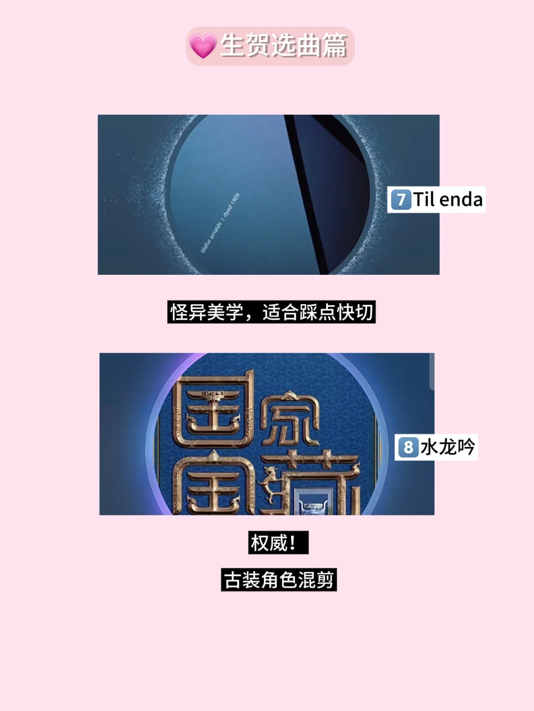 🫶🏻剪辑鹅请看 | 十首生贺选曲💭