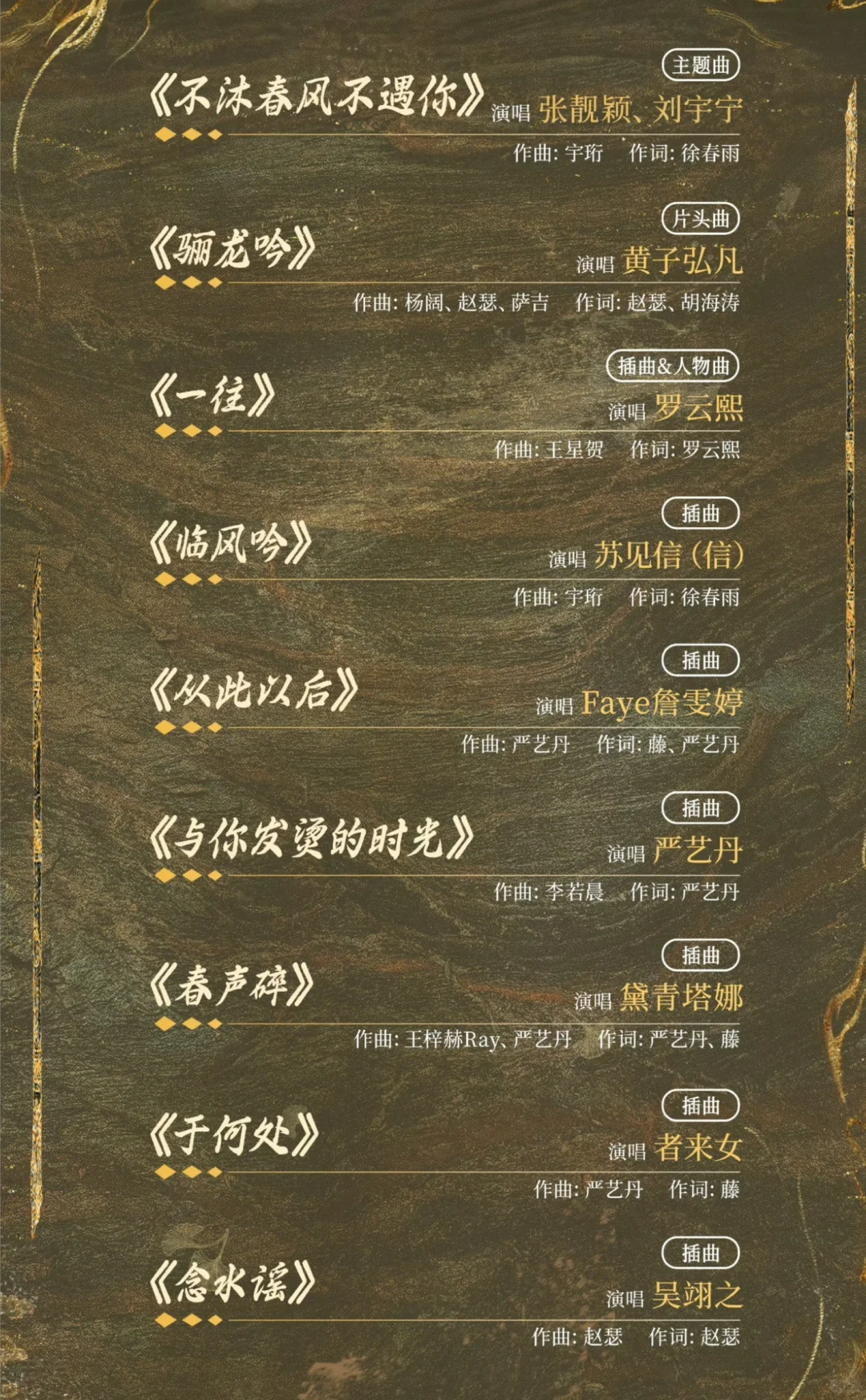 罗云熙你竟然自己作词水龙吟插曲？？？？