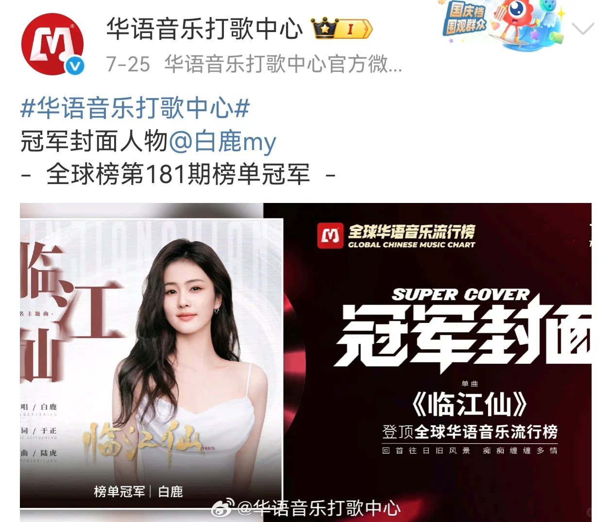 白鹿演唱临江仙获年度最具传播价值OST专辑