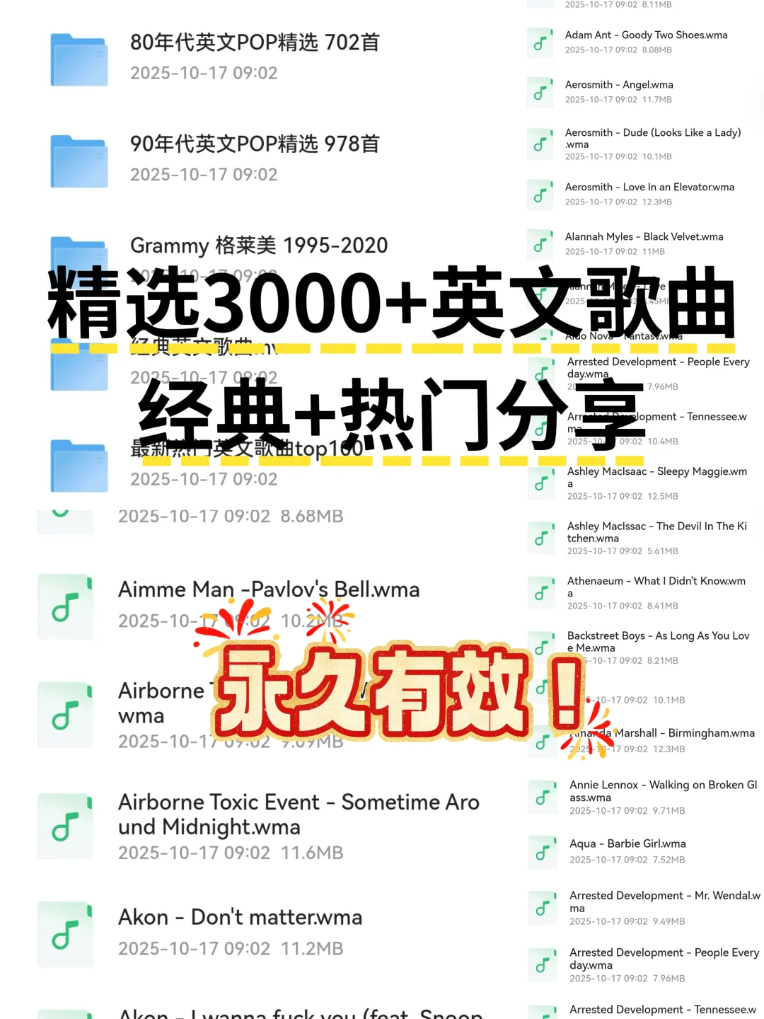 3000+英文热门歌曲合集！80/90年代经典