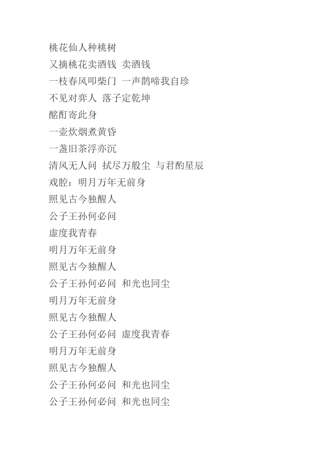 《伯虎说》歌词完整版