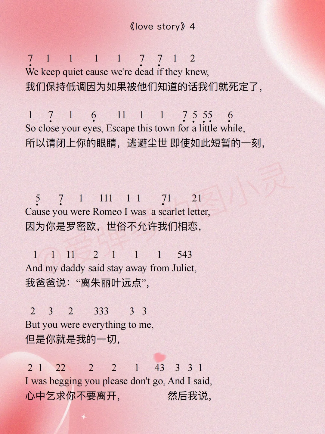 《love story》超简谱！