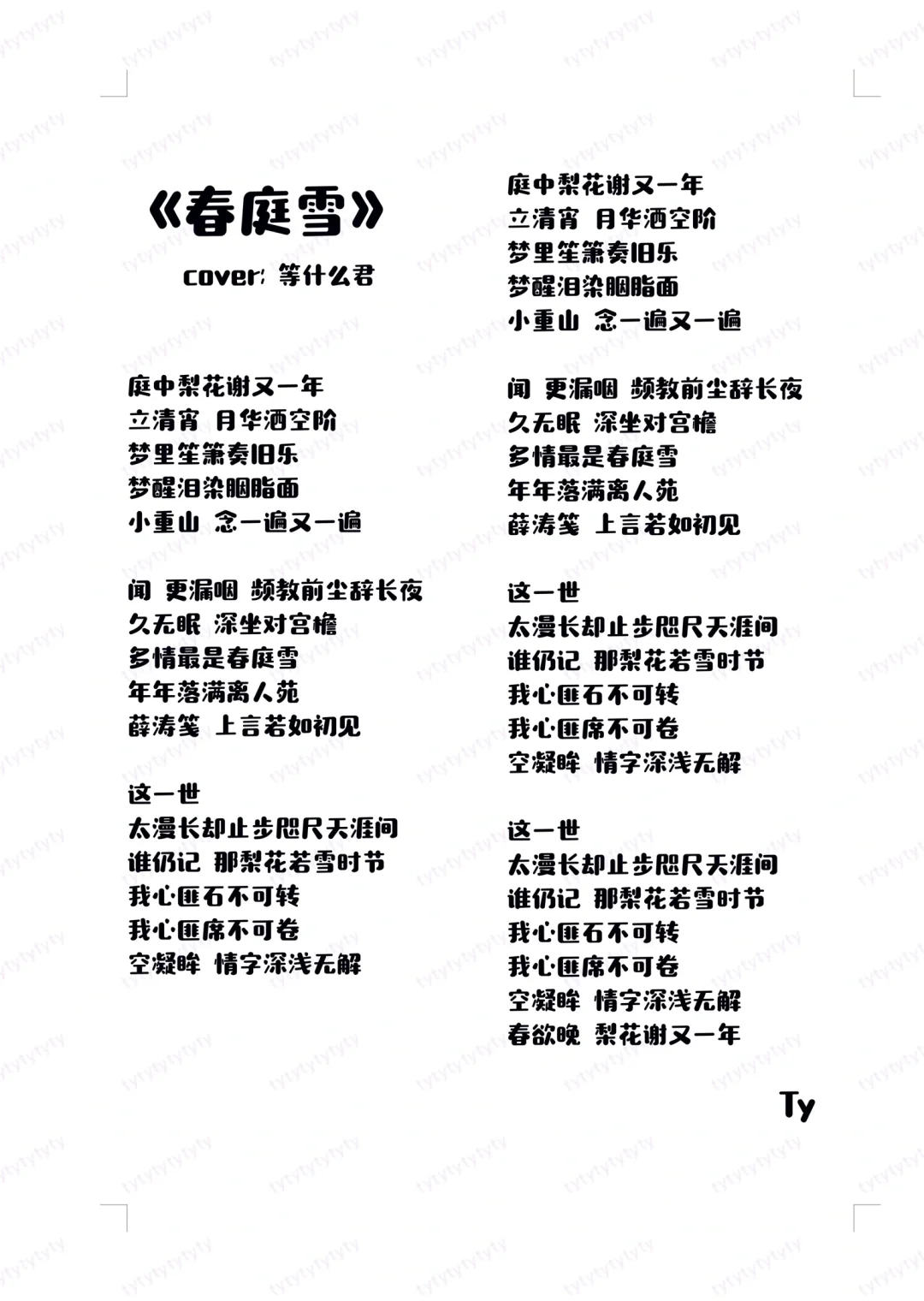 N152.㊙️女生歌曲歌词分享🎤初级篇6⃣️4⃣️