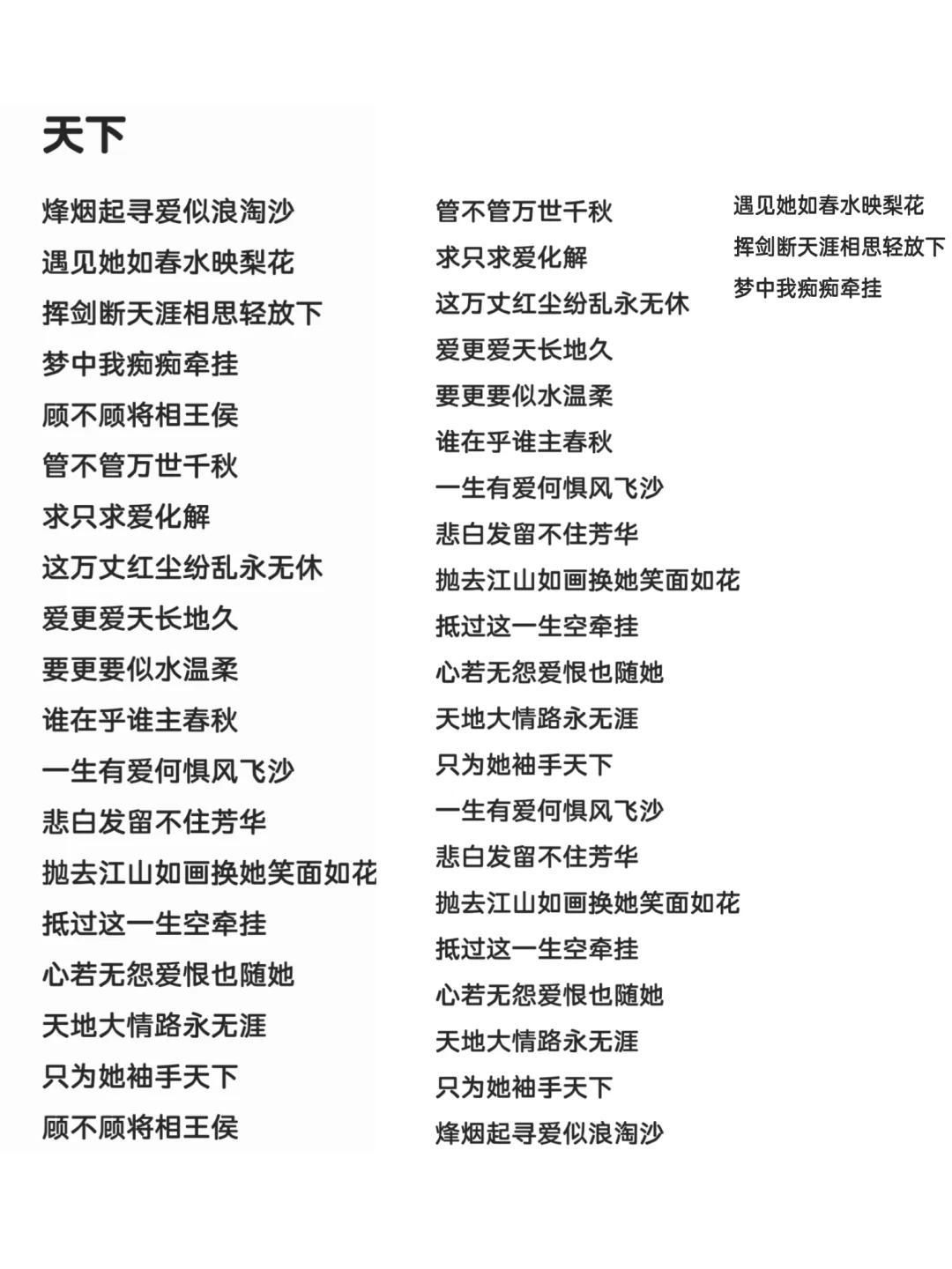 《天下》完整版歌词