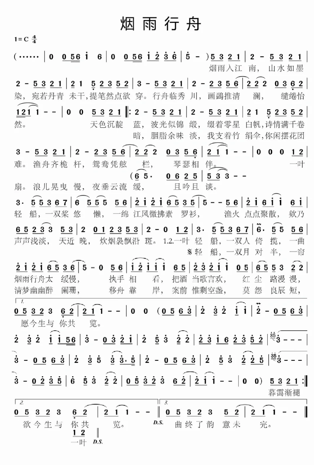 烟雨行舟 简谱🎵
