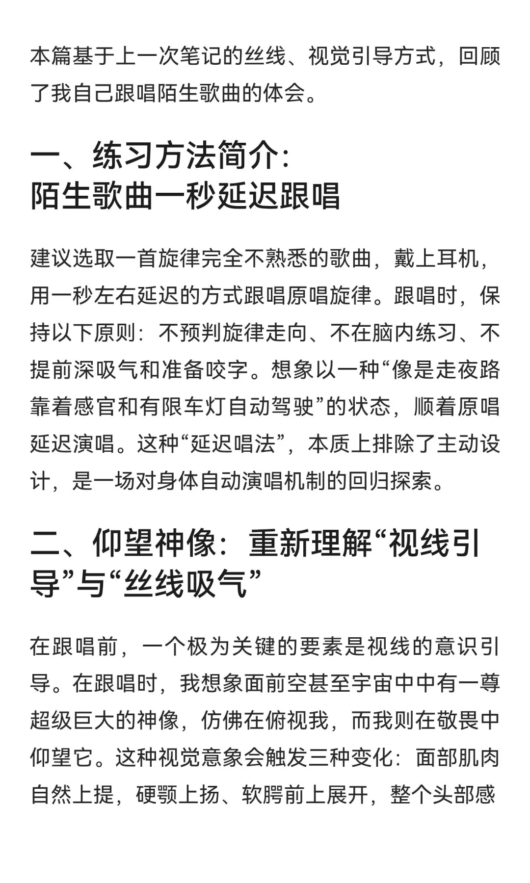 在陌生的歌里走夜路：陌生歌曲延迟练唱方法