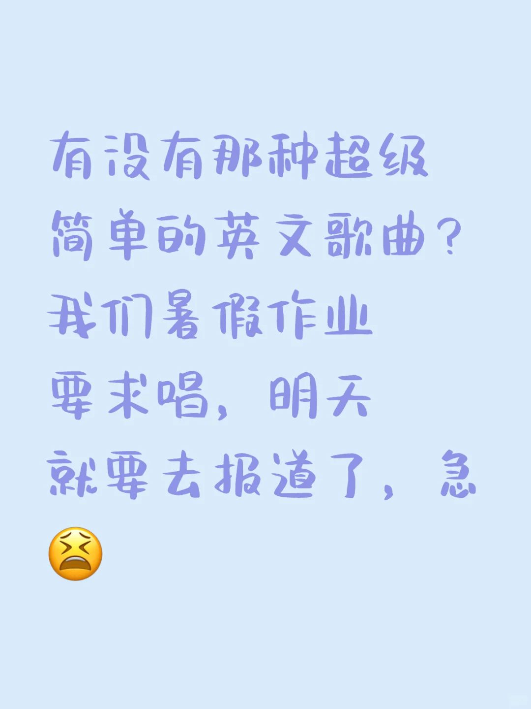 有没有超级简单的英文歌曲？