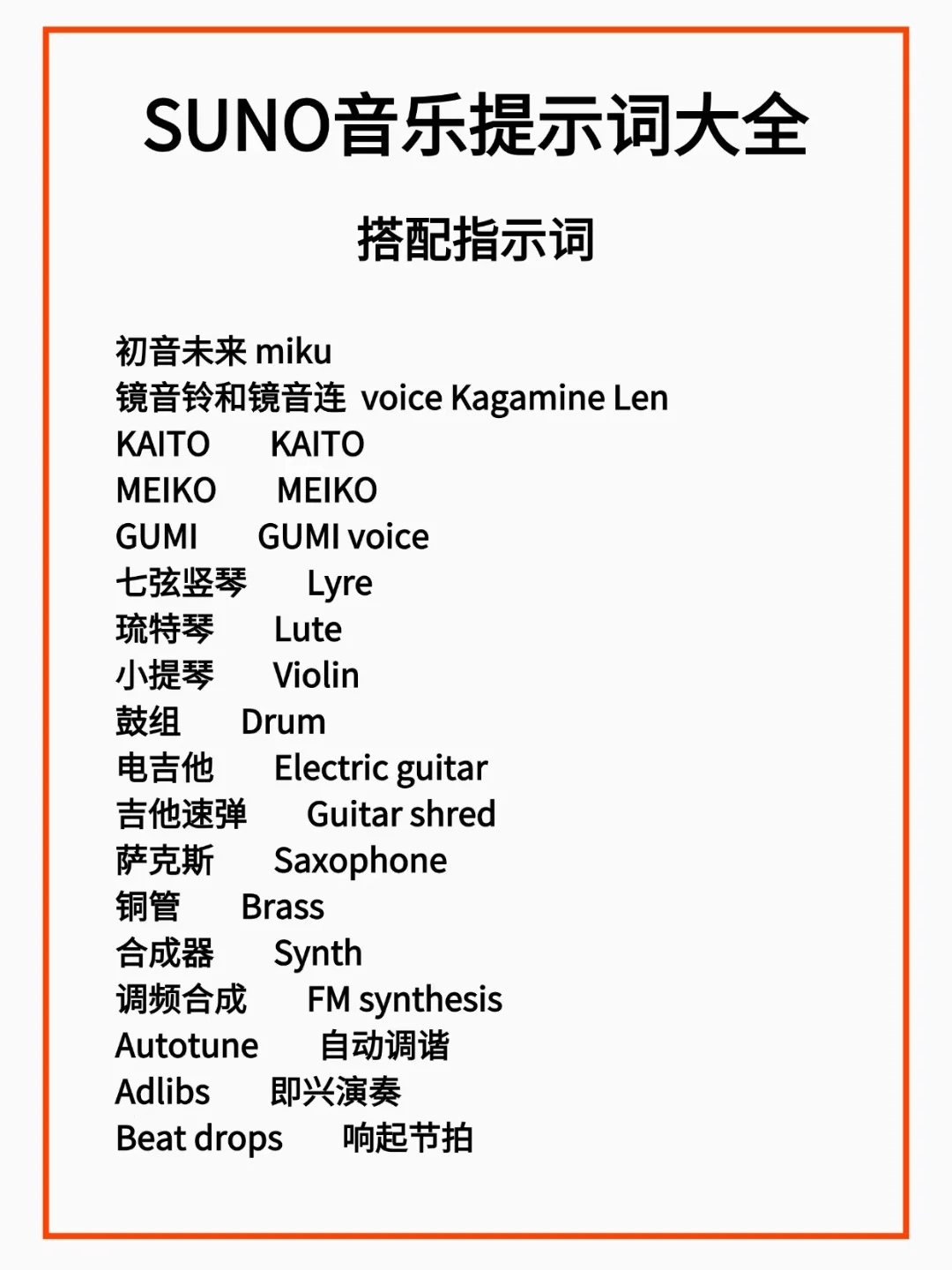 超好用的Suno音乐关键词清单(二次元专场)