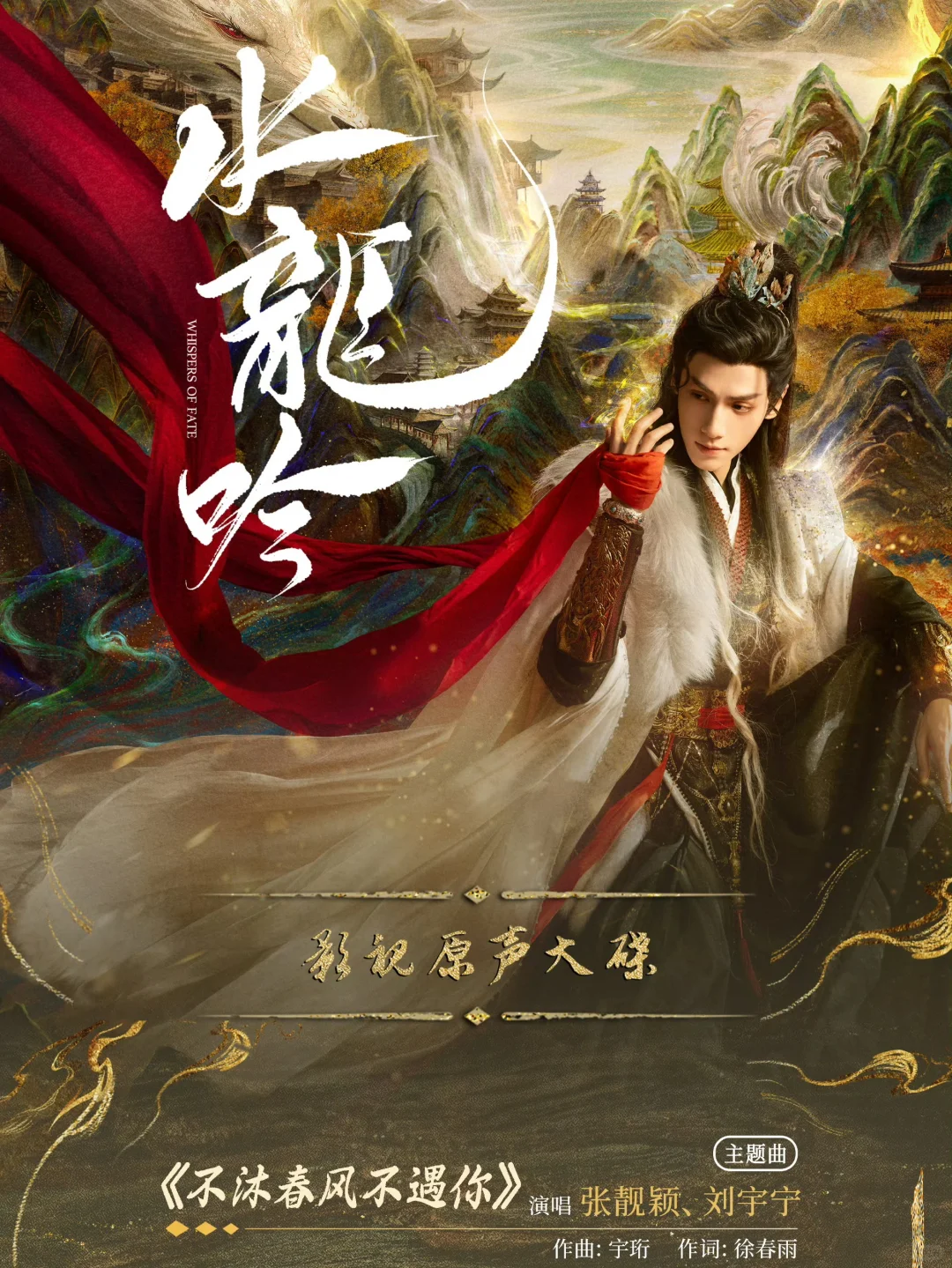 天呐，水龙吟竟然搞了135首音乐