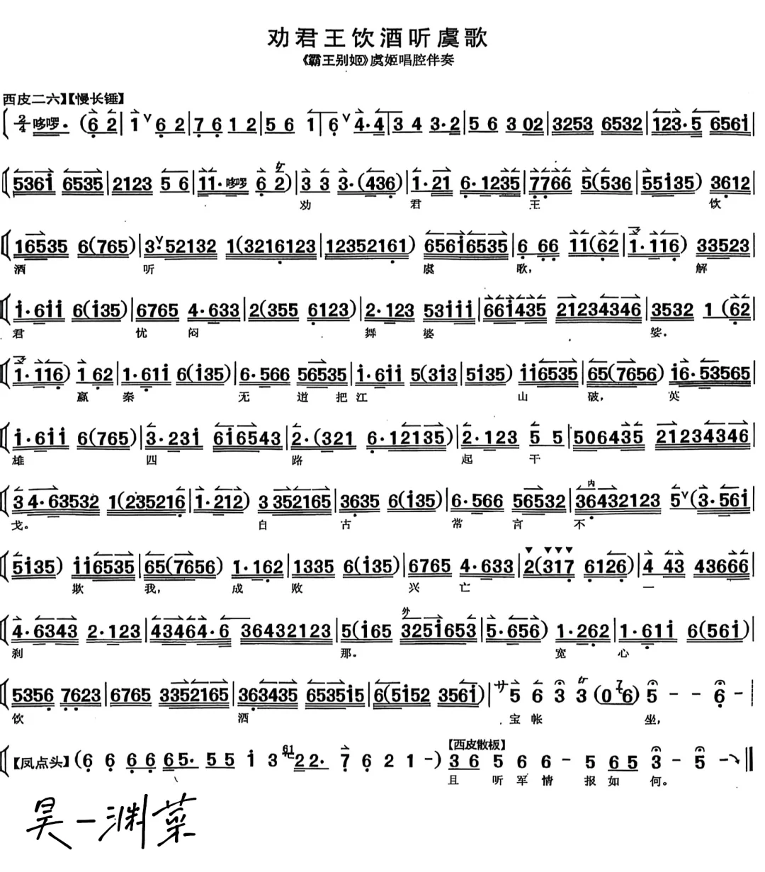 《霸王别姬》劝君王饮酒听虞歌